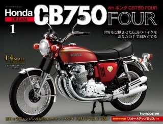 Honda Dream CB750 Four series [REAL Motorcycle vol.3]