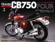 Photo1: Weekly 1/4 Honda CB750 four vol.2 DeAGOSTINE (1)