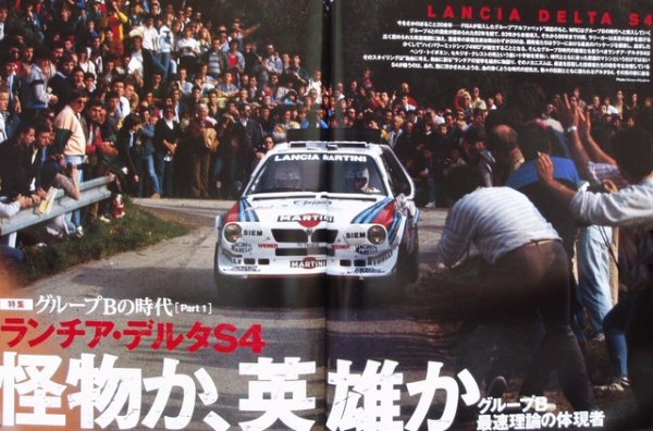 Photo5: WRC PLUS vol.01 2008 Lancia Delta S4 (5)