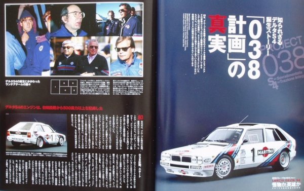 Photo6: WRC PLUS vol.01 2008 Lancia Delta S4 (6)