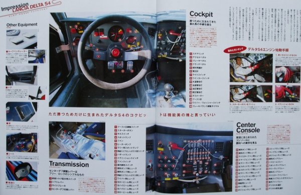 Photo9: WRC PLUS vol.01 2008 Lancia Delta S4 (9)