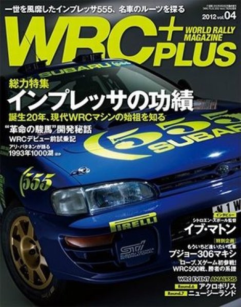 Photo1: WRC PLUS 2012 vol.04 SUBARU IMPREZA 555 (1)