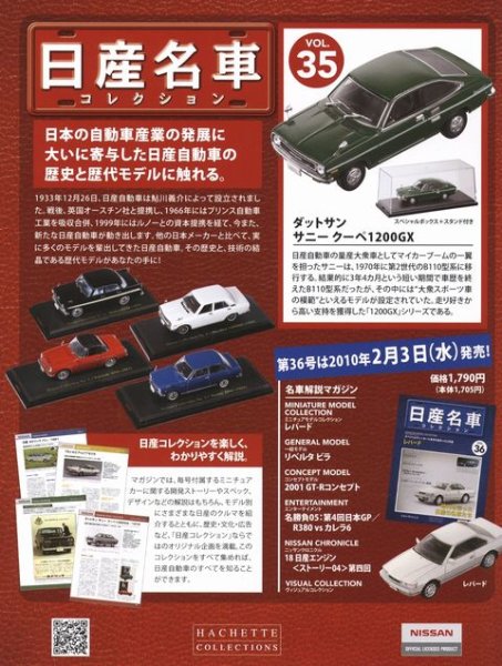 Photo2: NISSAN meisha Collection vol.35 Datsun Sunny coupe 1200GX HACHETTE (2)
