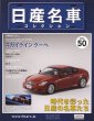 Photo1: NISSAN meisha Collection vol.50 Skyline coupe (1)