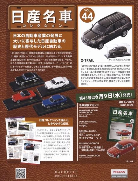 Photo2: NISSAN meisha Collection vol.44 X-TRAIL (2)