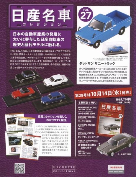 Photo2: NISSAN meisha Collection vol.27 Datsun Sunny Track HACHETTE (2)