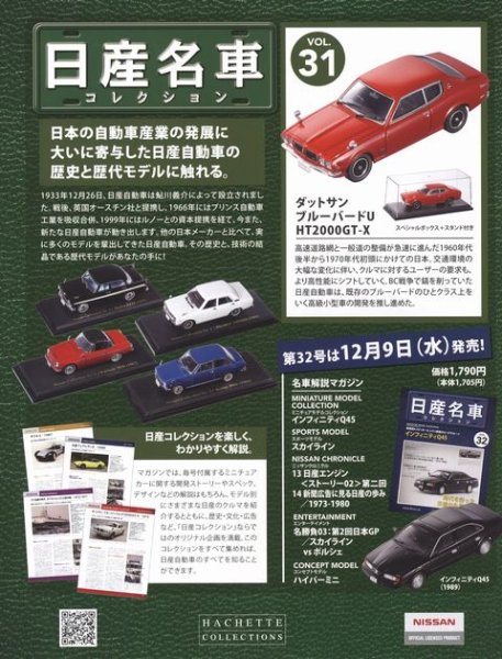 Photo2: NISSAN meisha Collection vol.31 Datsun Bluebird U HT2000GT-X HACHETTE (2)