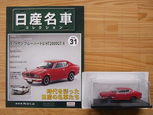Photo3: NISSAN meisha Collection vol.31 Datsun Bluebird U HT2000GT-X HACHETTE (3)
