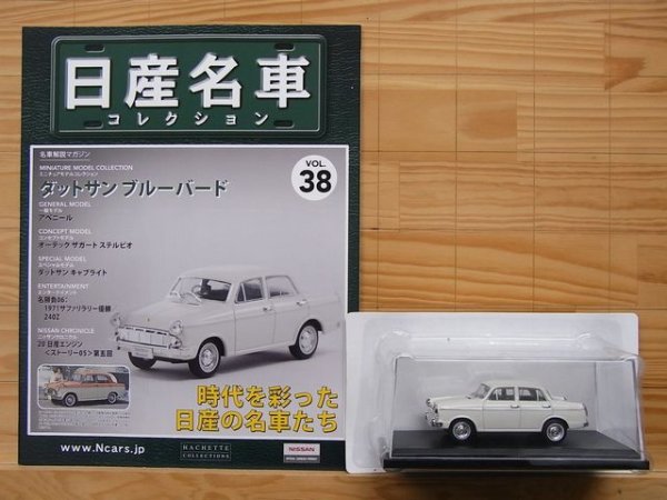 Photo3: NISSAN meisha Collection vol.38 Datsun Bluebird HACHETTE (3)