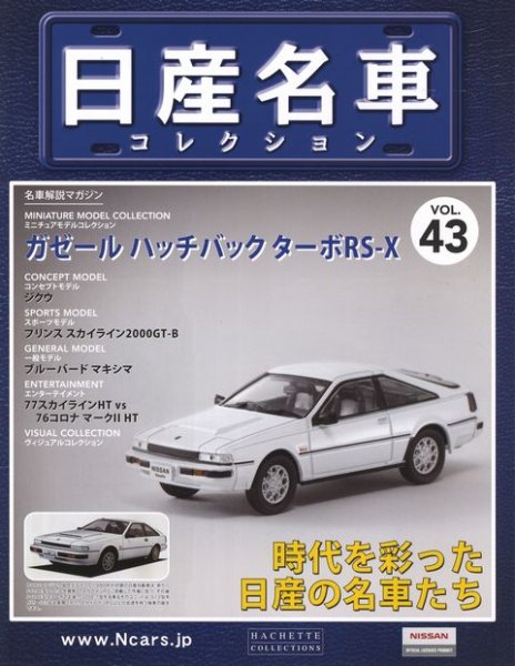 Photo1: NISSAN meisha Collection vol.43 Gazelle Hatchback turbo RS-X (1)