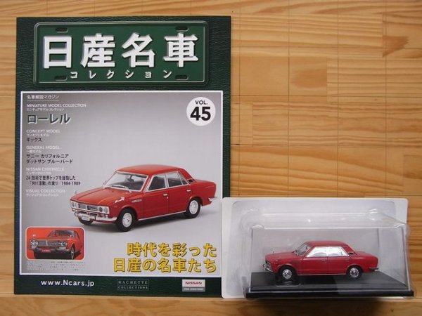 Photo3: NISSAN meisha Collection vol.45 Laurel (3)