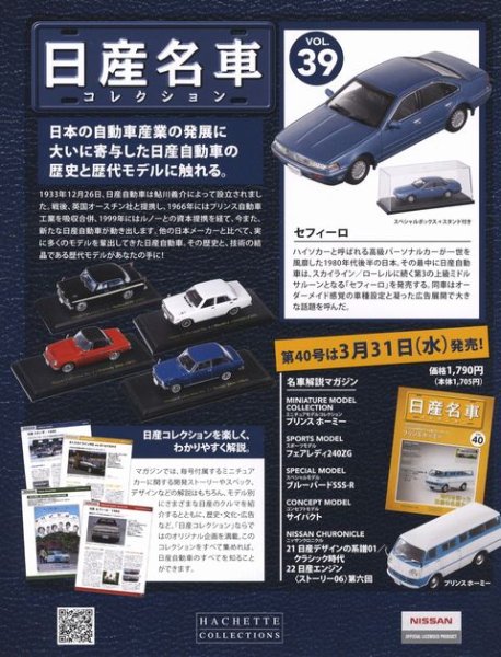 Photo2: NISSAN meisha Collection vol.39 Cefiro (2)