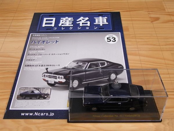 Photo3: NISSAN meisha Collection vol.53 Violet (3)