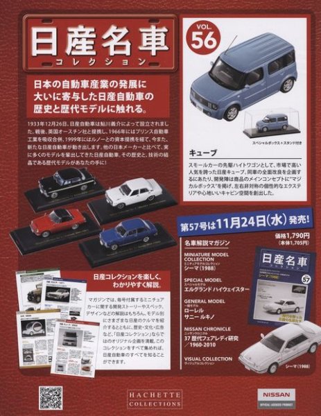 Photo2: NISSAN meisha Collection vol.56 Cube (2)