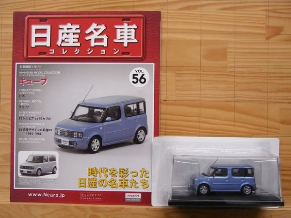 Photo3: NISSAN meisha Collection vol.56 Cube (3)