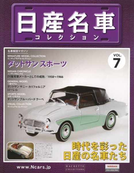 Photo1: NISSAN meisha Collection vol.7 Datsun Sports S211 HACHETTE (1)