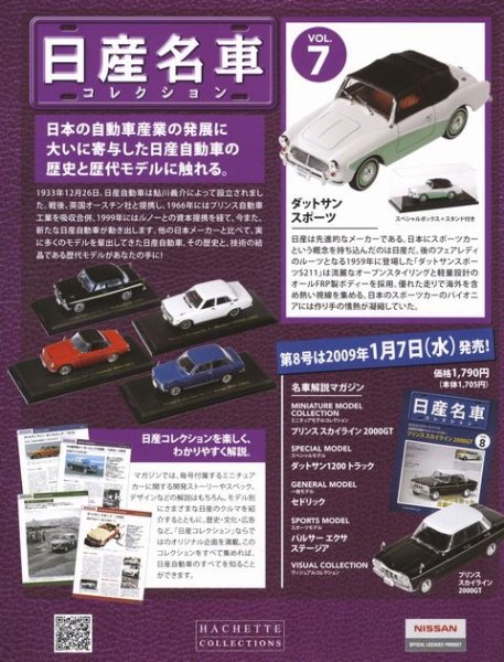 Photo2: NISSAN meisha Collection vol.7 Datsun Sports S211 HACHETTE (2)