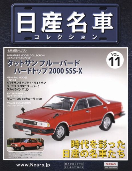 Photo1: NISSAN meisha Collection vol.11 Datsun Bluebird HT 2000 SSS-X HACHETTE (1)