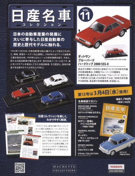 Photo2: NISSAN meisha Collection vol.11 Datsun Bluebird HT 2000 SSS-X HACHETTE (2)