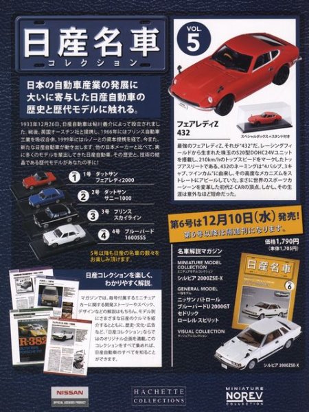 Photo2: NISSAN meisha Collection vol.5 FAIRLADY Z 432 HACHETTE (2)
