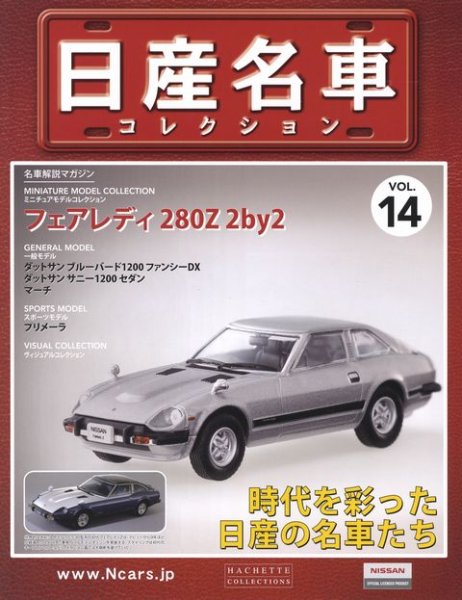 Photo1: NISSAN meisha Collection vol.14 Fairlady 280Z 2by2 HACHETTE (1)