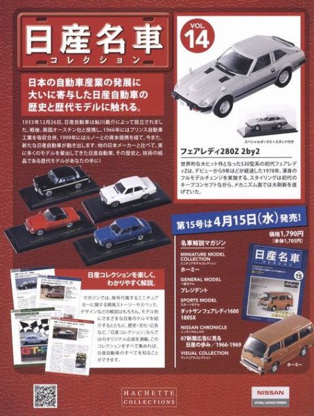 Photo2: NISSAN meisha Collection vol.14 Fairlady 280Z 2by2 HACHETTE (2)