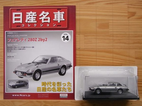 Photo3: NISSAN meisha Collection vol.14 Fairlady 280Z 2by2 HACHETTE (3)