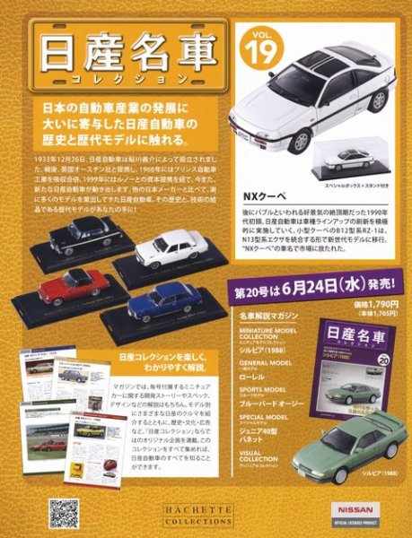 Photo2: NISSAN meisha Collection vol.19 NX coupe HACHETTE (2)