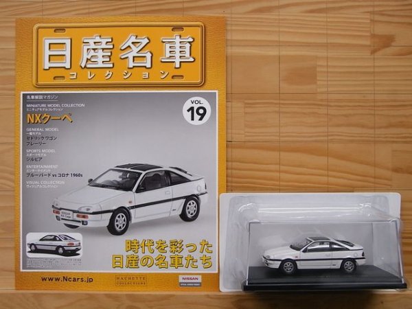 Photo3: NISSAN meisha Collection vol.19 NX coupe HACHETTE (3)