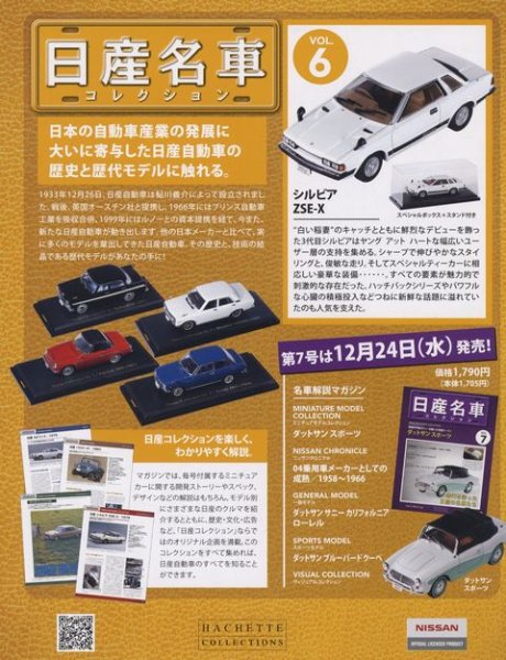 Photo2: NISSAN meisha Collection vol.6 SILVIA ZSE-X HACHETTE (2)
