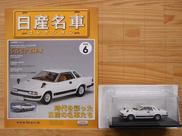 Photo3: NISSAN meisha Collection vol.6 SILVIA ZSE-X HACHETTE (3)