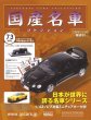Photo1: Japanese Cars Collections vol.73 Toyota Celica GT-FOUR (1)