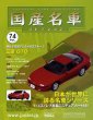 Photo1: Japanese Cars Collection vol.74 Mitsubishi GTO (1)