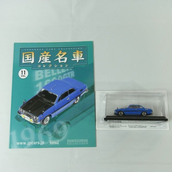 Photo2: Japanese Cars Collections vol.11 Isuzu Bellette 1600GTR (2)