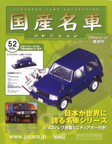 Photo1: Japanese Cars Collections vol.52 Mitsubishi PAJERO (1)