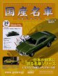 Photo1: Japanese Cars Collections vol.39 Honda 1300 coupe (1)