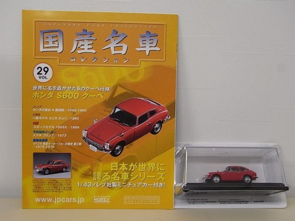 Photo2: Japanese Cars Collections vol.29 Honda S600 coupe (2)