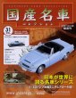 Photo1: Japanese Cars Collections vol.31 Nissan Fairlady 1600 (1)