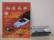 Photo2: Japanese Cars Collections vol.31 Nissan Fairlady 1600 (2)