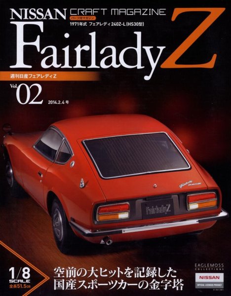 Photo1: Weekly 1/8 Nissan Fairlady Z vol.2 (1)