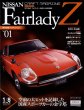 Photo1: Weekly 1/8 Nissan Fairlady Z vol.1 (1)