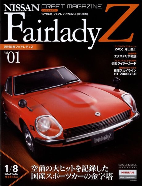 Photo1: Weekly 1/8 Nissan Fairlady Z vol.1 (1)
