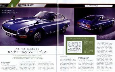 Photo2: Weekly 1/8 Nissan Fairlady Z vol.1