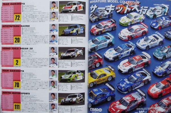 Photo10: 2004-2005 JGTC official guide book (10)