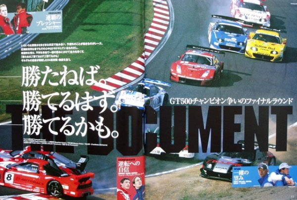 Photo8: 2004-2005 JGTC official guide book (8)