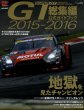 Photo1: Super GT Official Guide Book 2015-2016 (1)