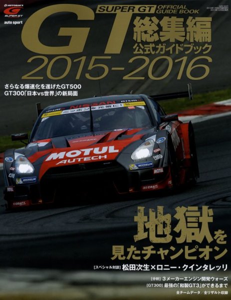 Photo1: Super GT Official Guide Book 2015-2016 (1)