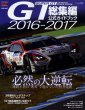Photo1: Super GT Official Guide Book 2016-2017 (1)