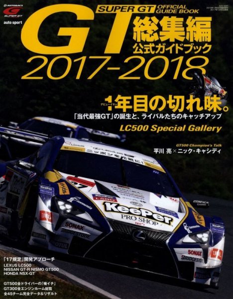 Photo1: SUPER GT Official Guide Book 2017-2018 (1)