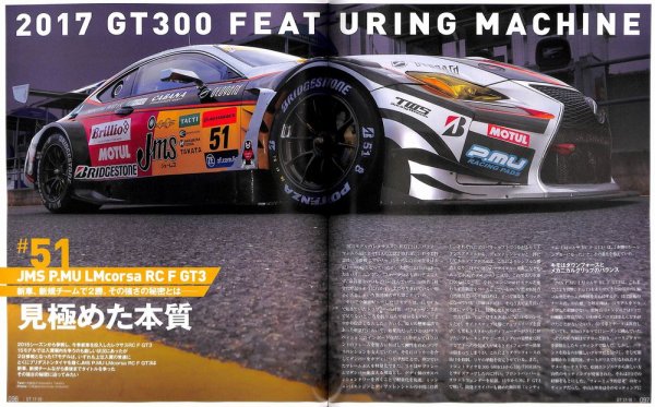 Photo16: SUPER GT Official Guide Book 2017-2018 (16)